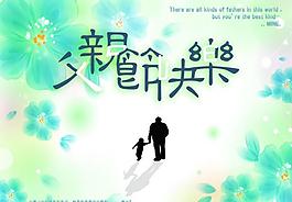 父亲节图片