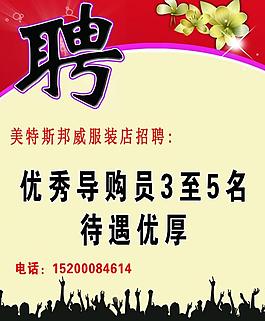招聘圖片