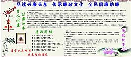 傳承廉政文化 全民倡廉助廉圖片