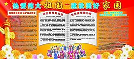 熱愛偉大祖國 建設美好家園圖片