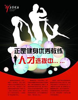 健身廣告圖片
