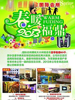 春暖2013圖片
