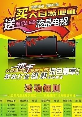大自然x展架图片