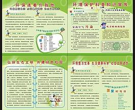 環保宣傳欄圖片