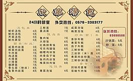 湯包價(jià)目表圖片