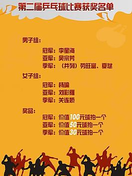 乒乓球比赛广告图片