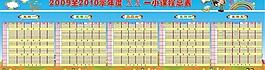 課程表圖片