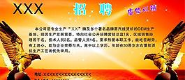 招聘廣告圖片