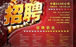 招聘 海報圖片