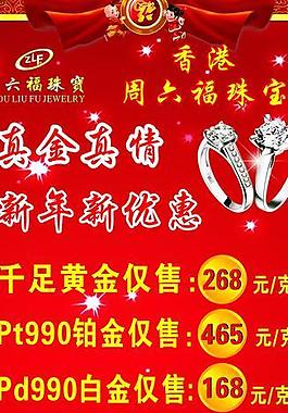 周六福圖片