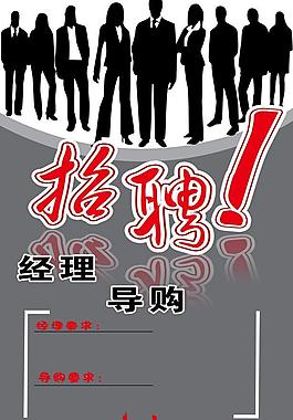 招聘圖片