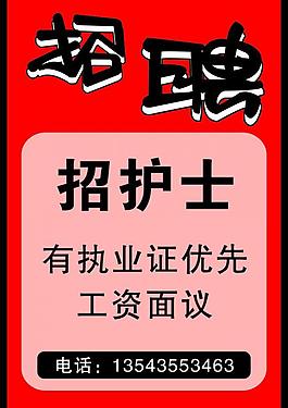 招聘圖片