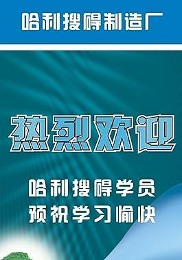熱烈歡迎學員的x展架圖片