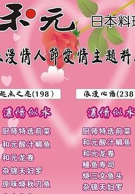 和元浪漫情人節(jié)x展架圖片
