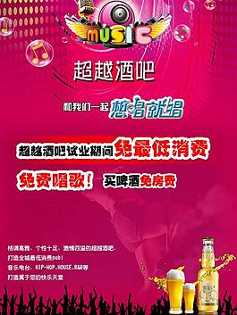 酒吧宣傳圖片