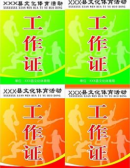 工作證圖片