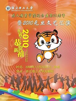 元旦海報(bào)圖片