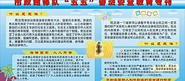 五五普法安全教育图片