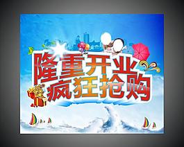 隆重開業(yè)圖片