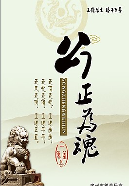 廉政文化