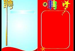 招聘模板圖片