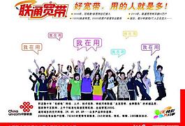 联通橱窗海报图片