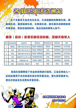 各俱樂部活動通知圖片
