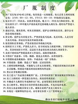 綠色背景規(guī)章制度圖片