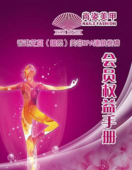 美容宣传图片