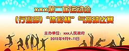 運動會海報圖片