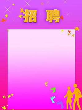 招聘圖片