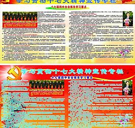 十七大精神圖片