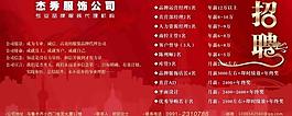 招聘圖片