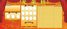 光榮榜模板圖片