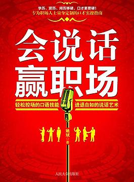 會說話 贏職場圖片