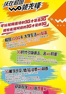 聯(lián)通沃在校園展架圖片