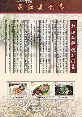 吳江美食節易拉寶圖片