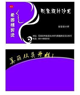 美發(fā)名片圖片