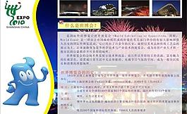世博會圖片