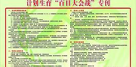 計(jì)劃生育宣傳欄圖片