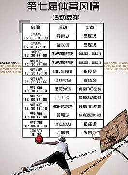 活動安排海報圖片