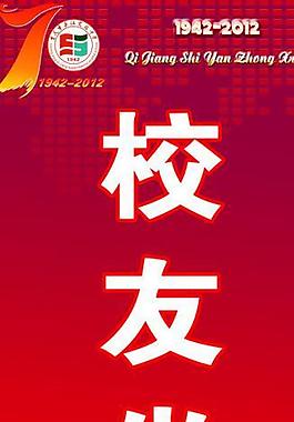 校友坐席图片