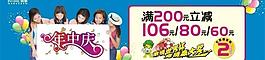 商場(chǎng)年中店慶活動(dòng)創(chuàng)意設(shè)計(jì)圖片