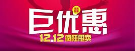 巨优惠图片