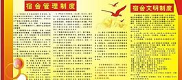 学校管理制度板报图片
