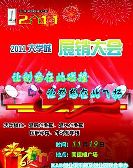 展銷會(huì)圖片