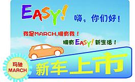東風日產圖片