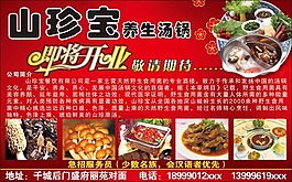 養生湯鍋