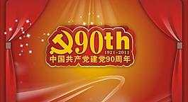 建黨節(jié)圖片