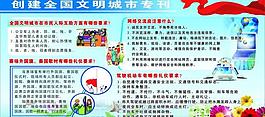 創(chuàng)建文明城市圖片